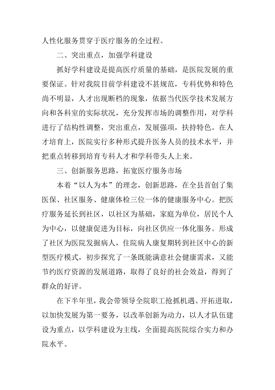 上半年医院医生工作总结汇总.docx_第2页