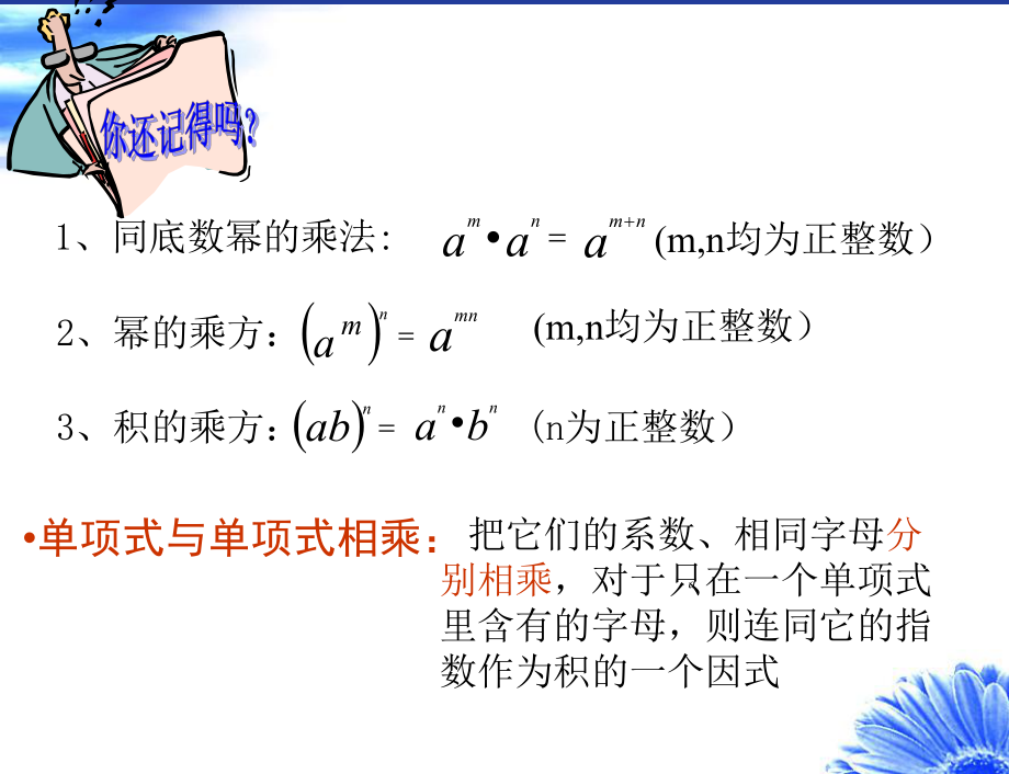 第5课__1414__单项式乘以多项式(课件)PPT.ppt_第2页