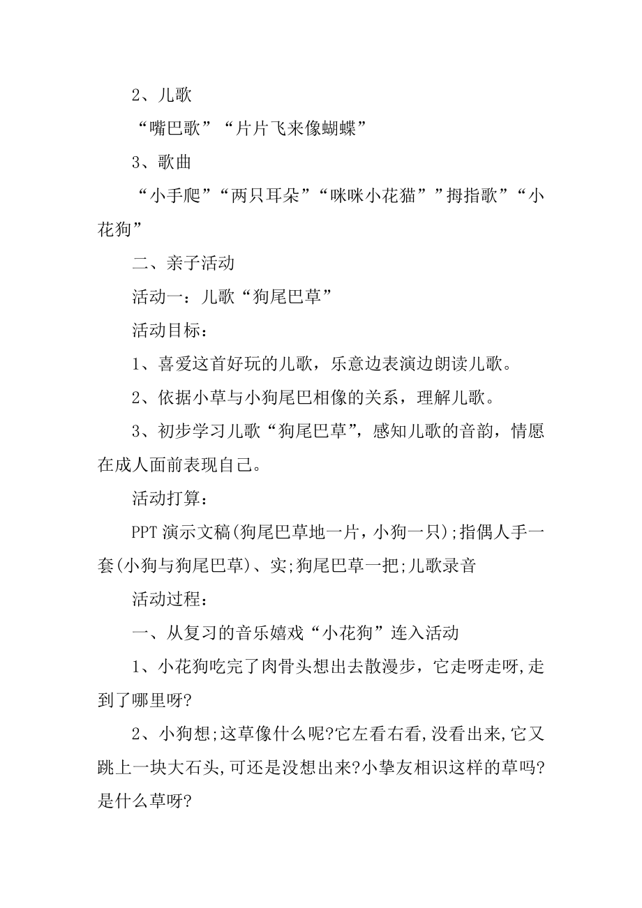 2022年幼儿园亲子游戏活动策划书最新.docx_第2页