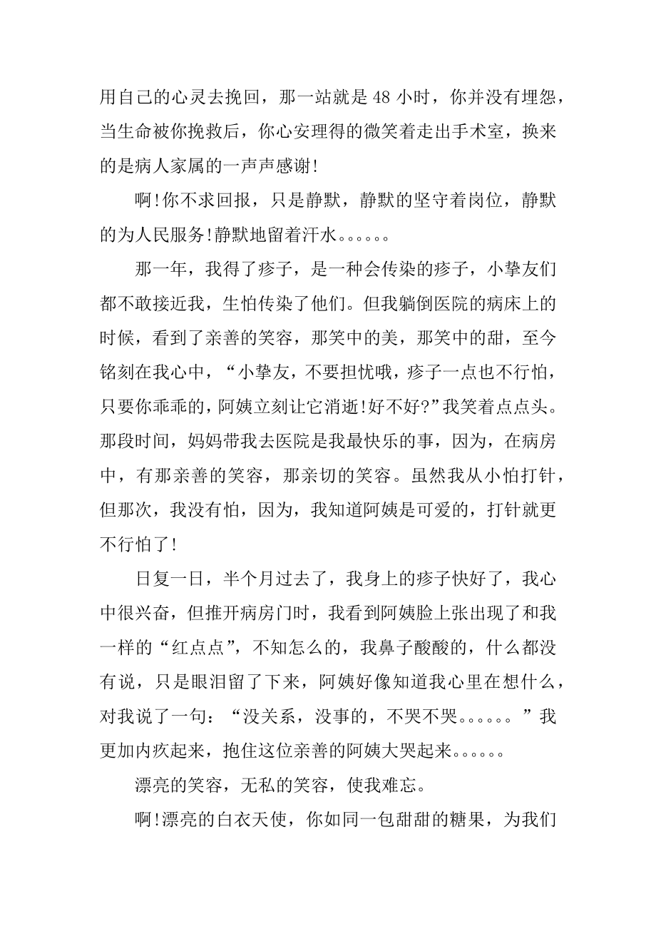 优秀护士的感人事迹精选.docx_第2页