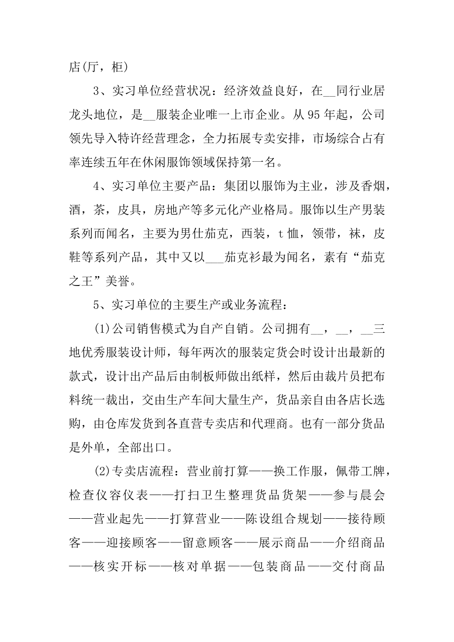 2021服装销售个人实习报告范例.docx_第2页