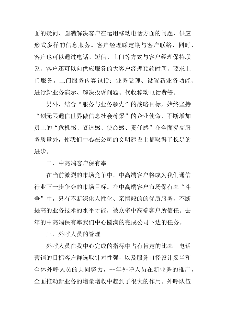 上半年客服员工工作总结汇总.docx_第2页