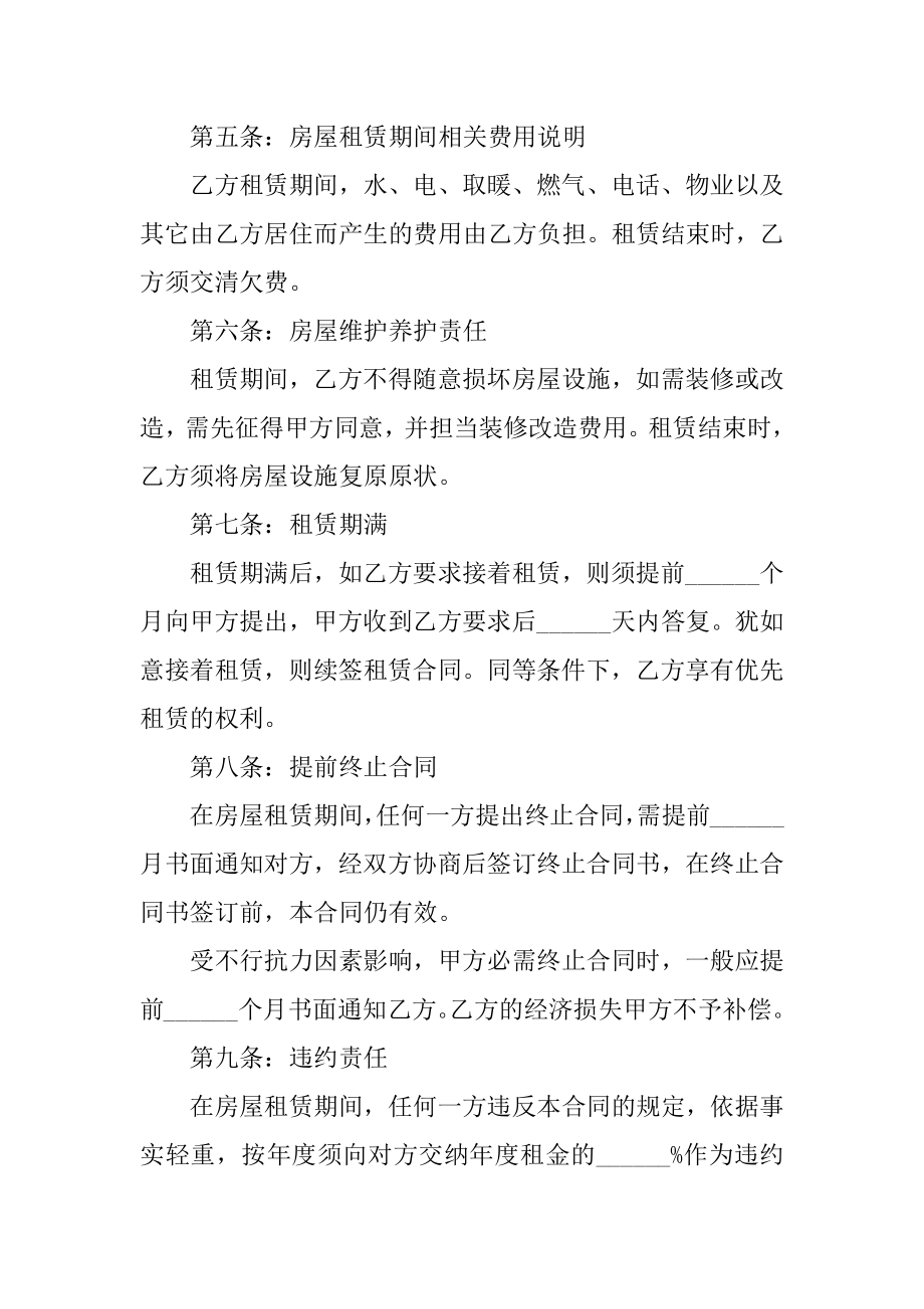 2022深圳合租房屋租赁合同优质.docx_第2页