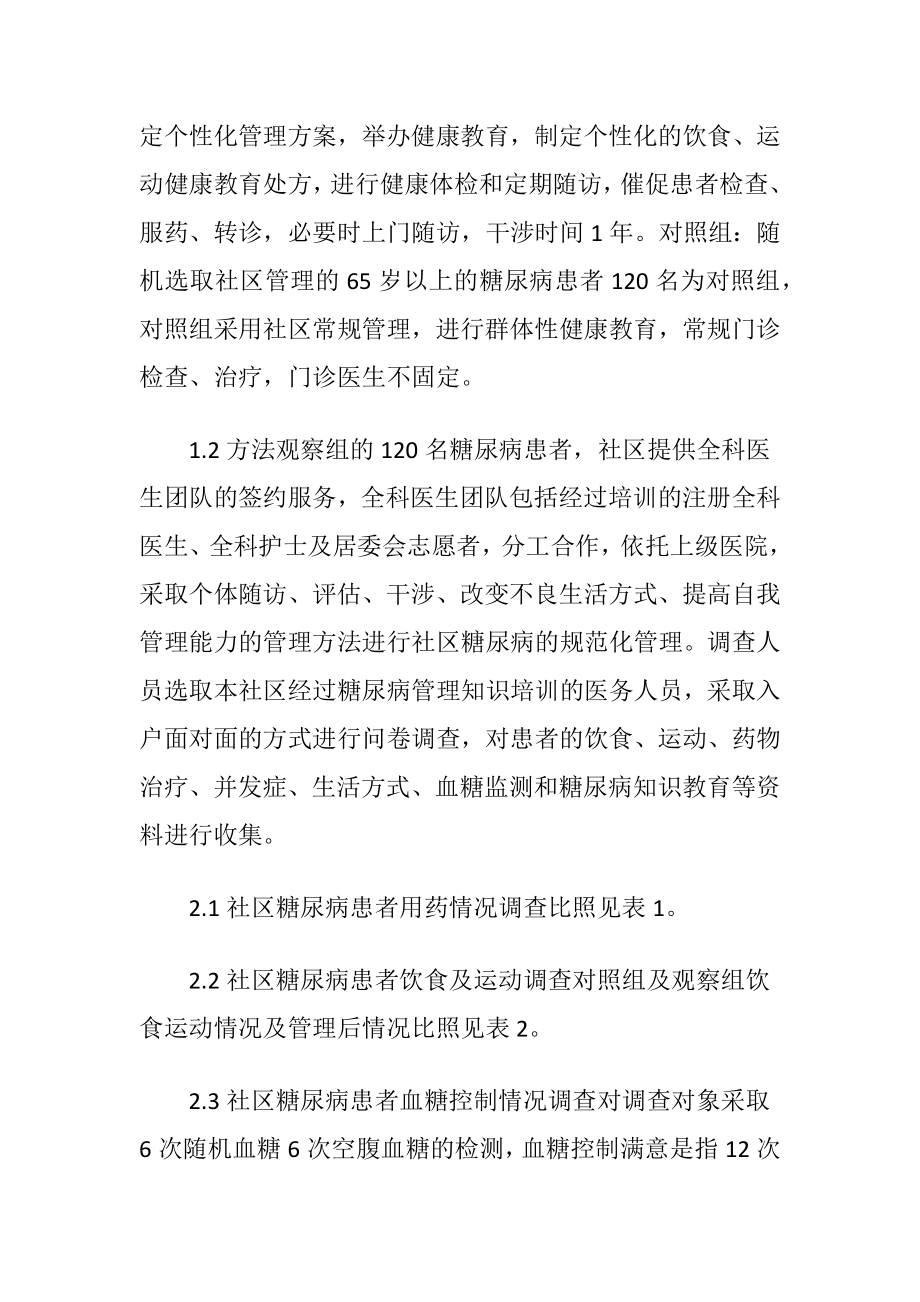 社区糖尿病患者健康管理讨论.docx_第2页