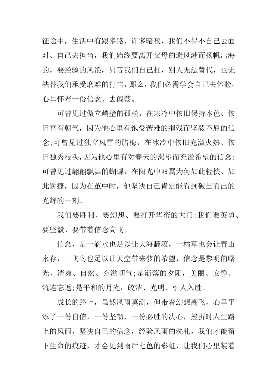 初中生我的梦想演讲稿范文精选.docx_第2页