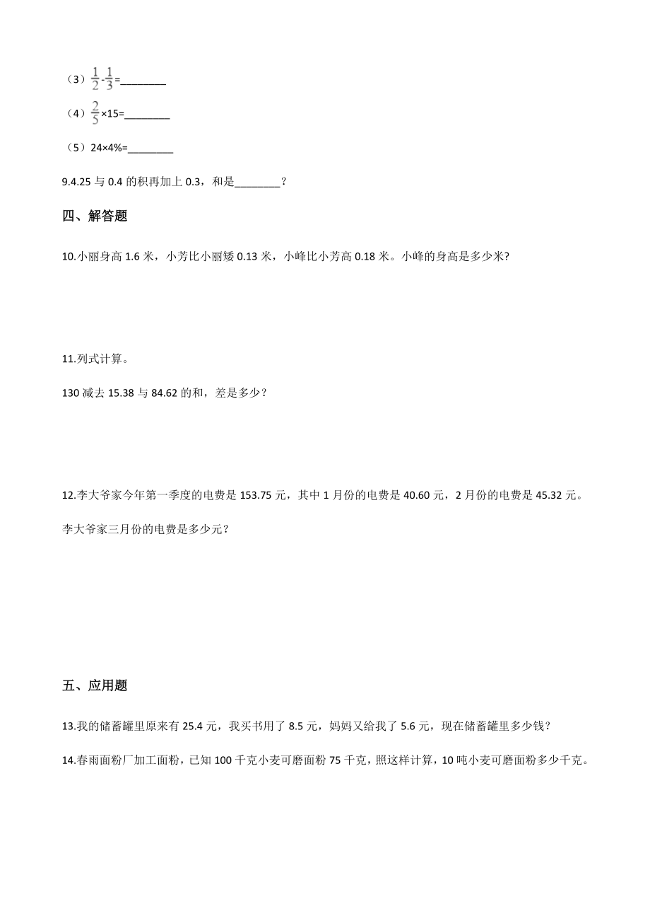 四年级下册数学一课一练-6.2小数加减混合运算 人教版（含答案）.docx_第2页