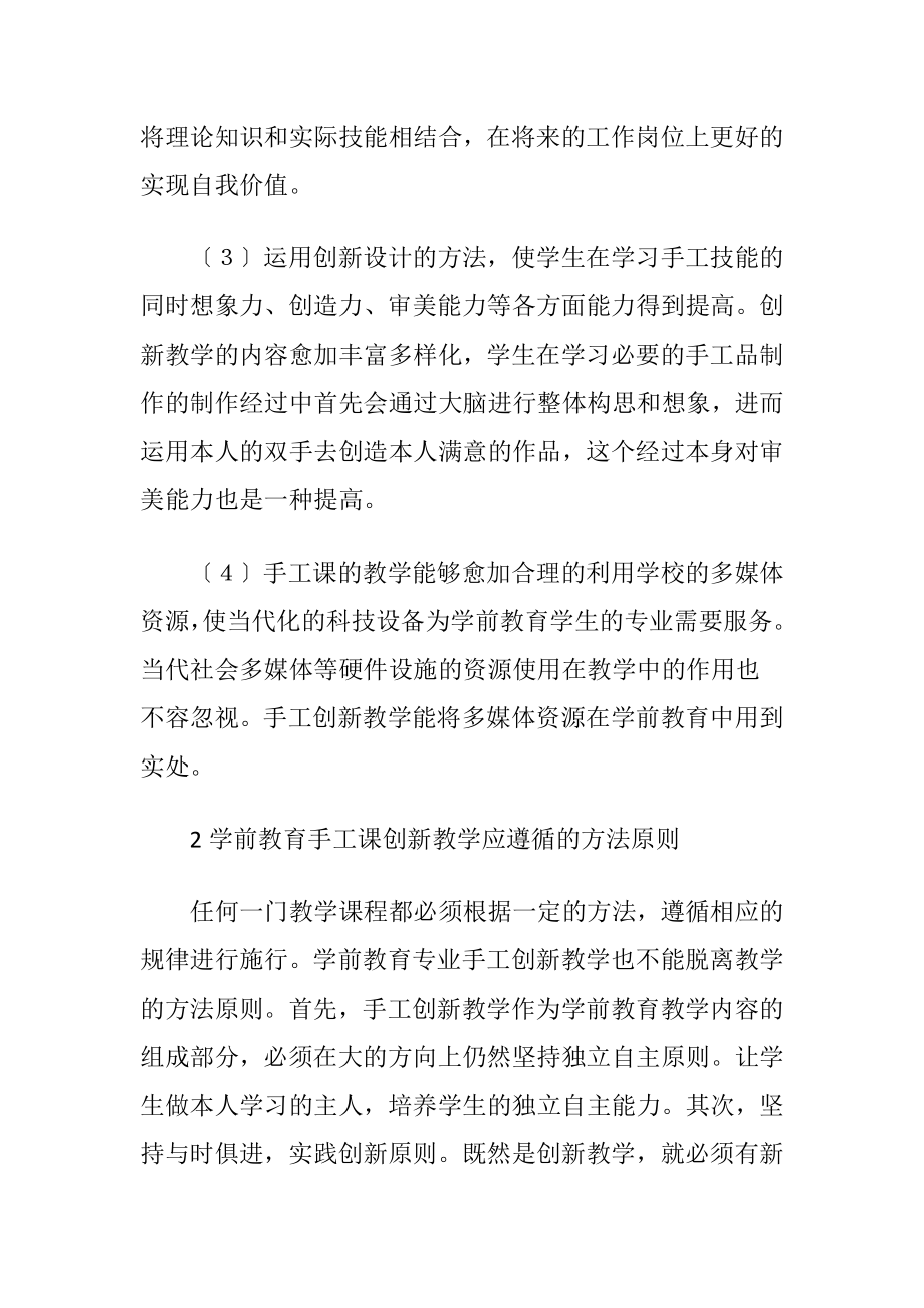 学前教育手工课的创新教学.docx_第2页