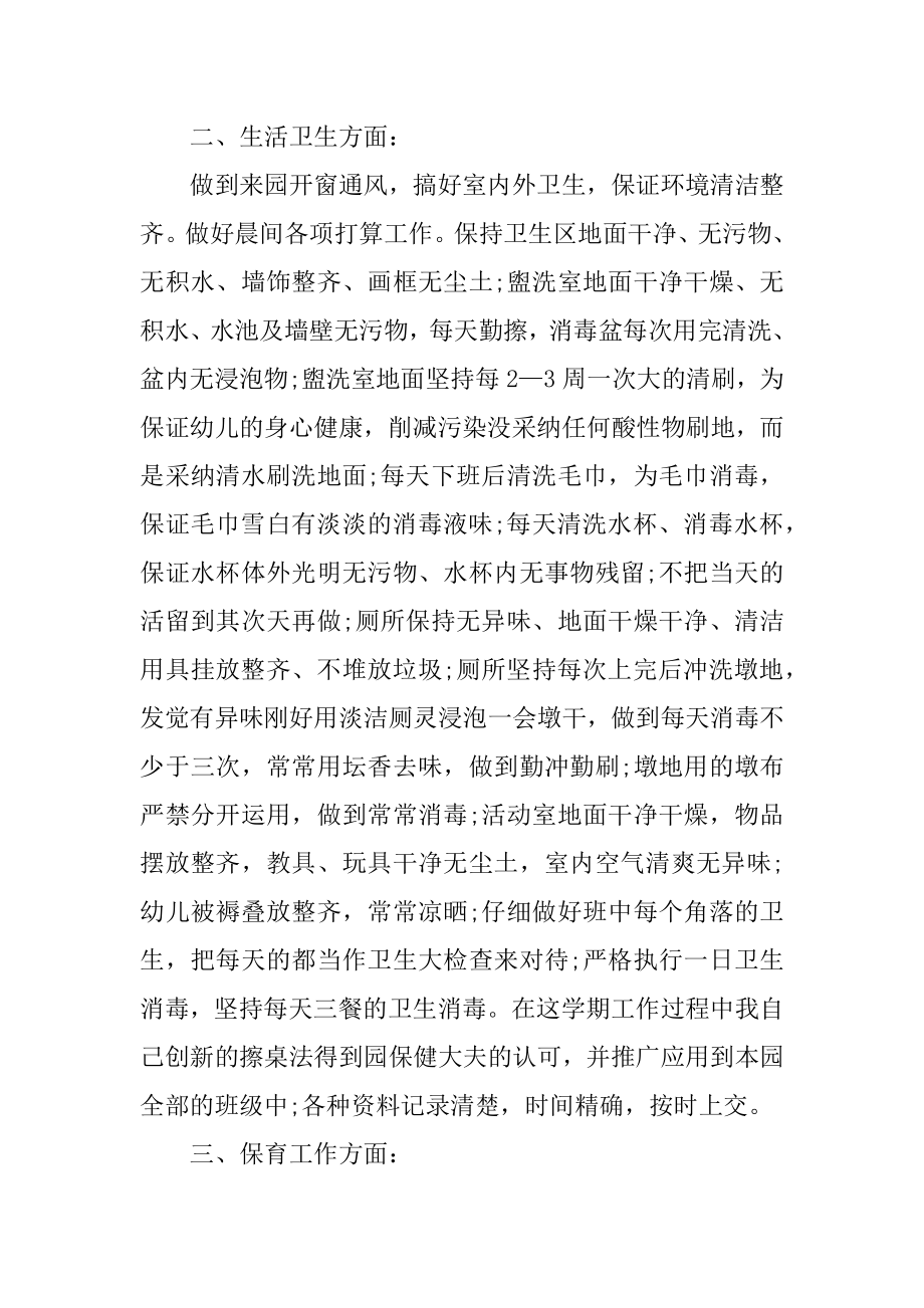 保育知识交流心得范文.docx_第2页