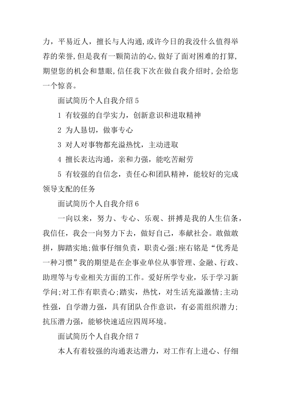 面试简历个人自我介绍范文.docx_第2页