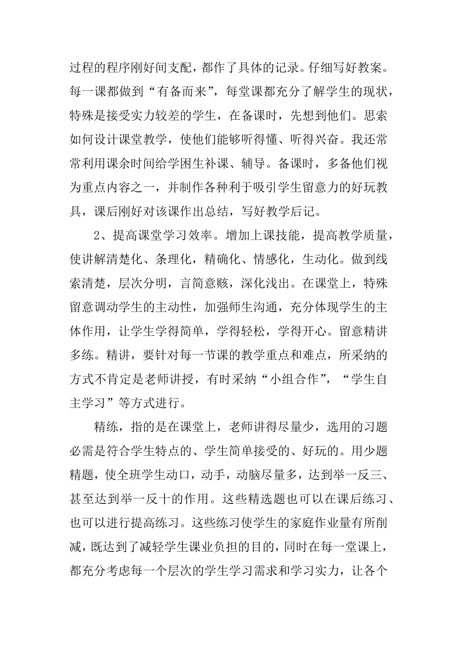 三年级教师年度个人总结精选.docx_第2页