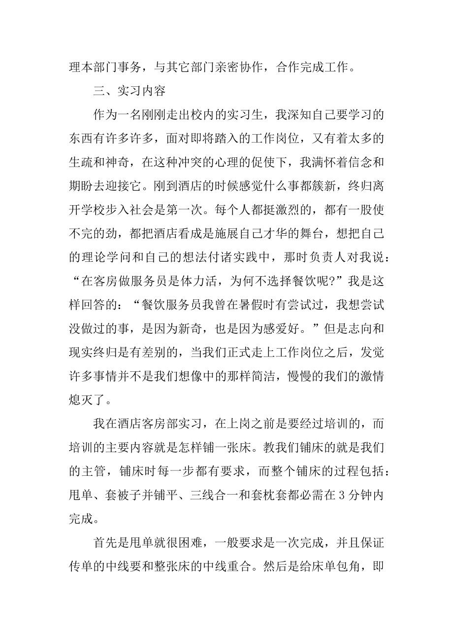 2021年酒店大学生顶岗实习报告最新精选.docx_第2页