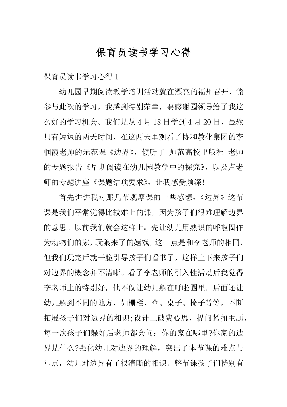 保育员读书学习心得范文.docx_第1页