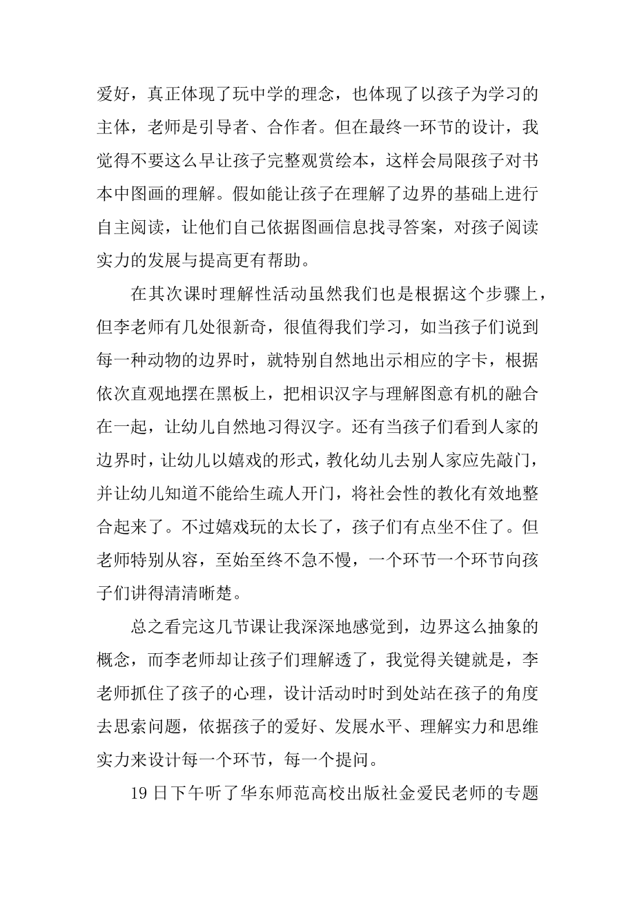 保育员读书学习心得范文.docx_第2页