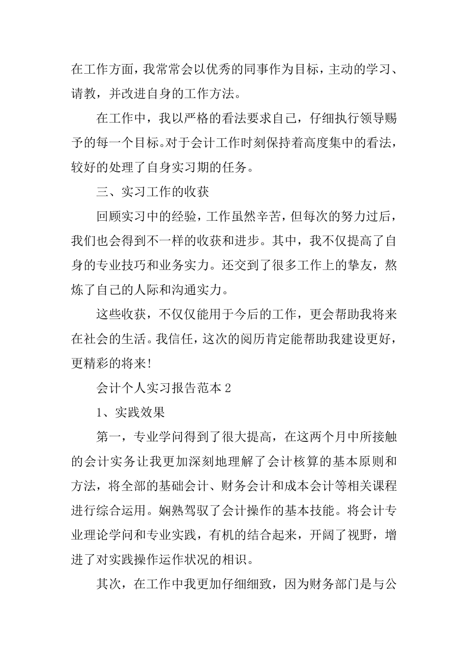 2022年会计个人实习报告范本范文.docx_第2页