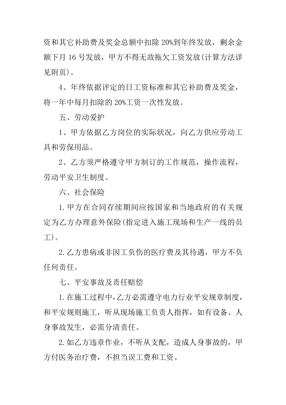 2022年工地劳动合同协议书范本.docx_第2页