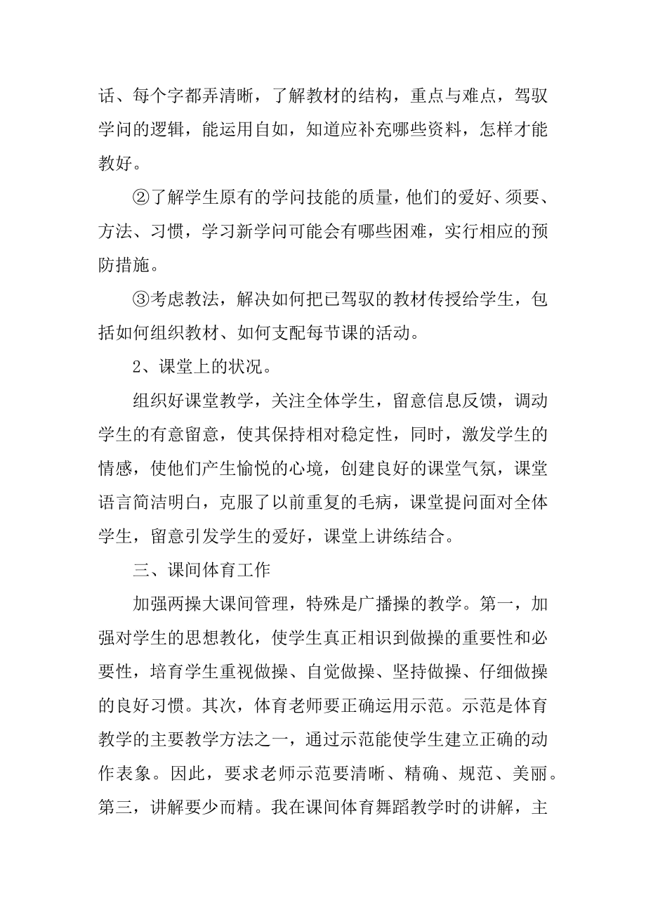 体育老师教学总结报告10篇汇编.docx_第2页