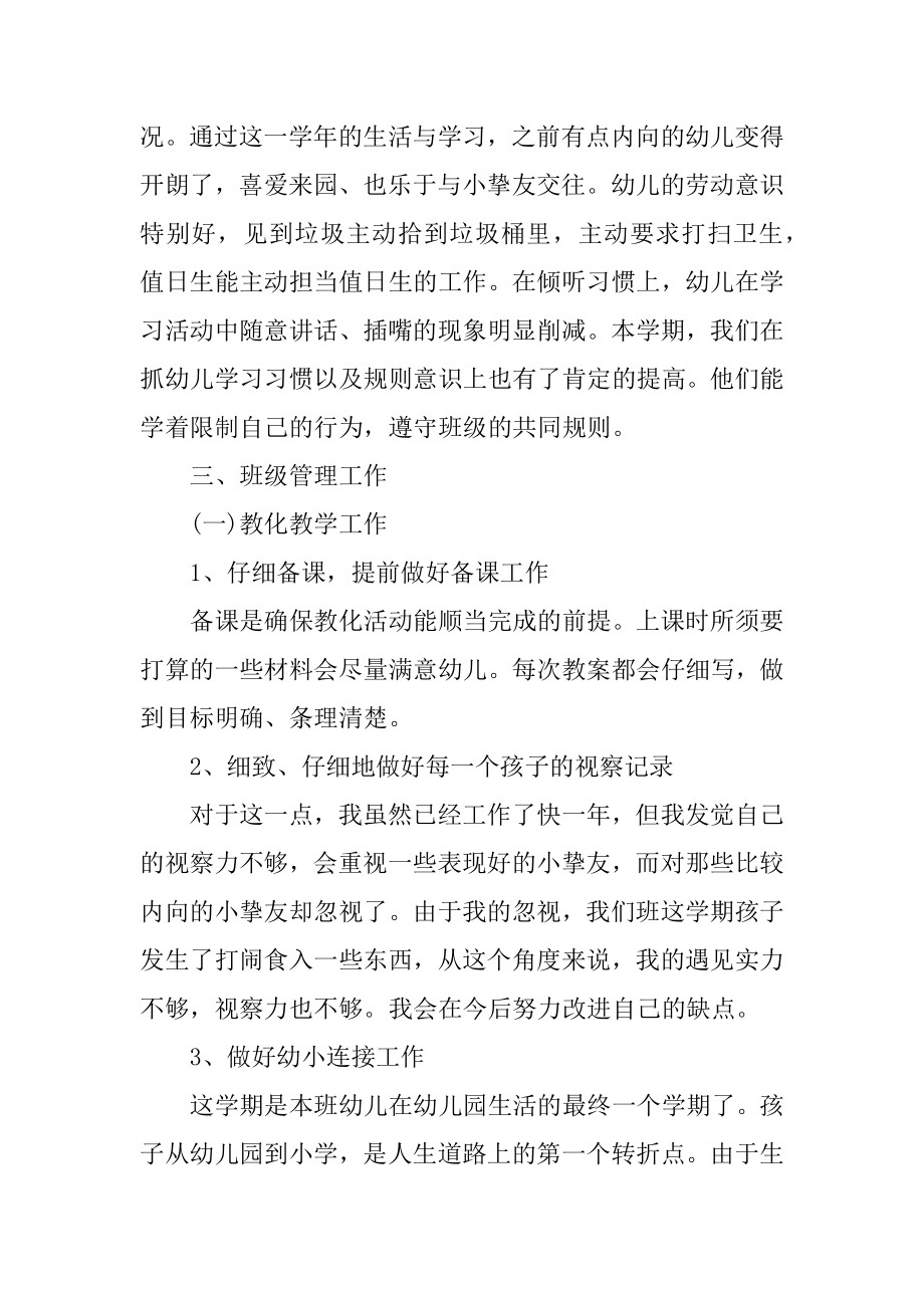 2021幼儿园大班教师年终个人工作总结范本.docx_第2页