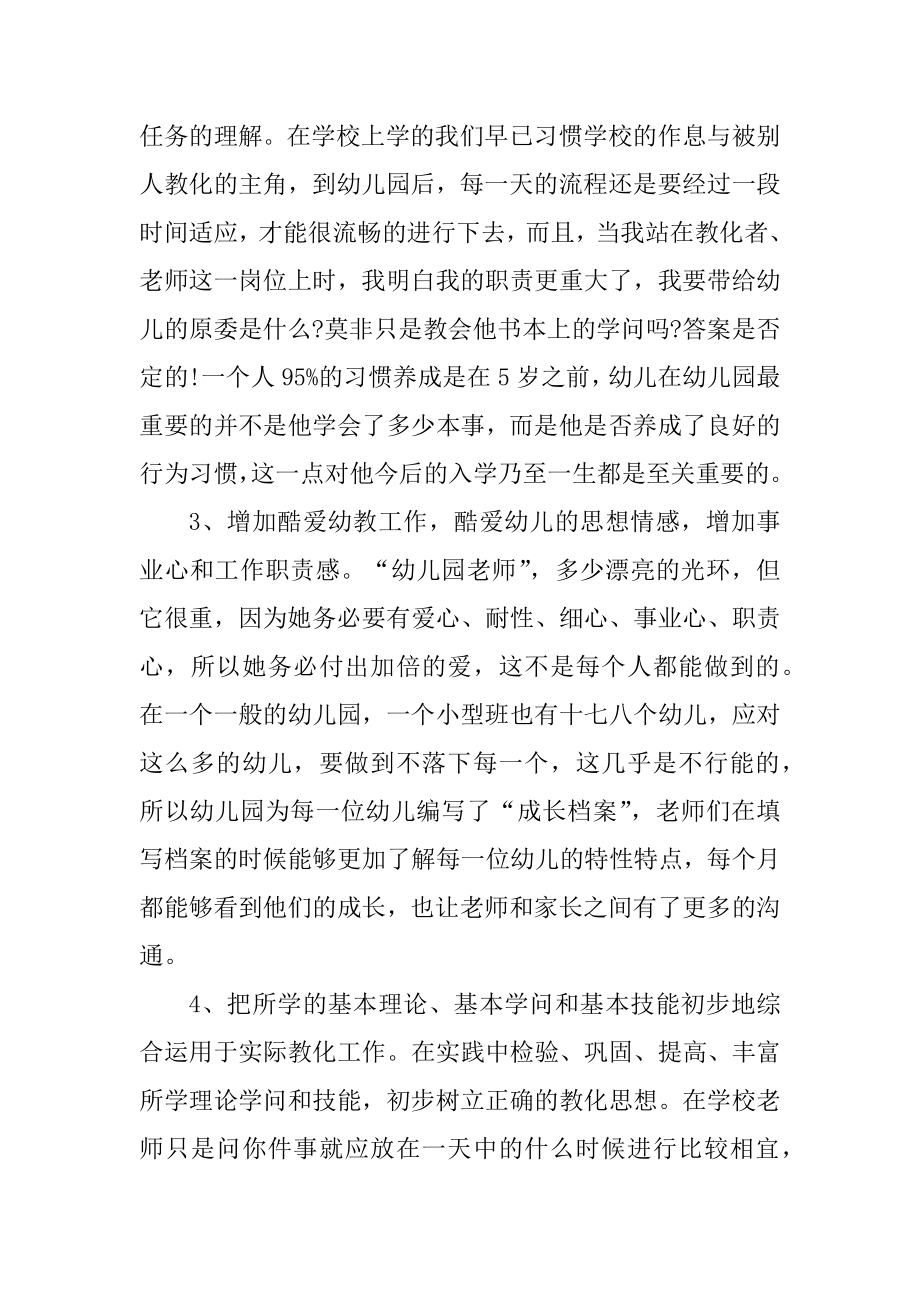 2021幼师实习总结范文汇编.docx_第2页