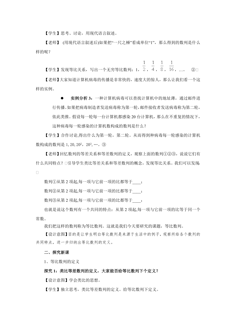 等比数列教学设计和教学实录.doc_第2页