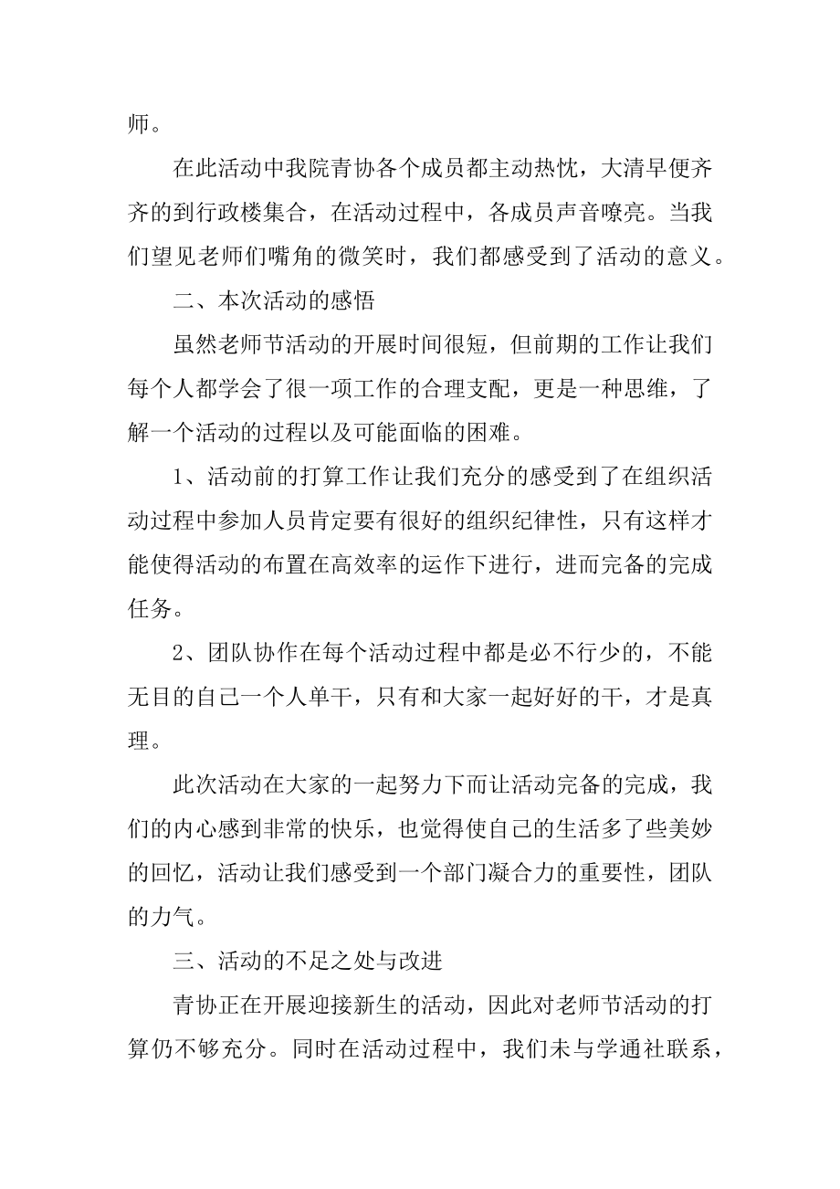 赓续百年初心担当育人使命教师节校园活动总结范本.docx_第2页