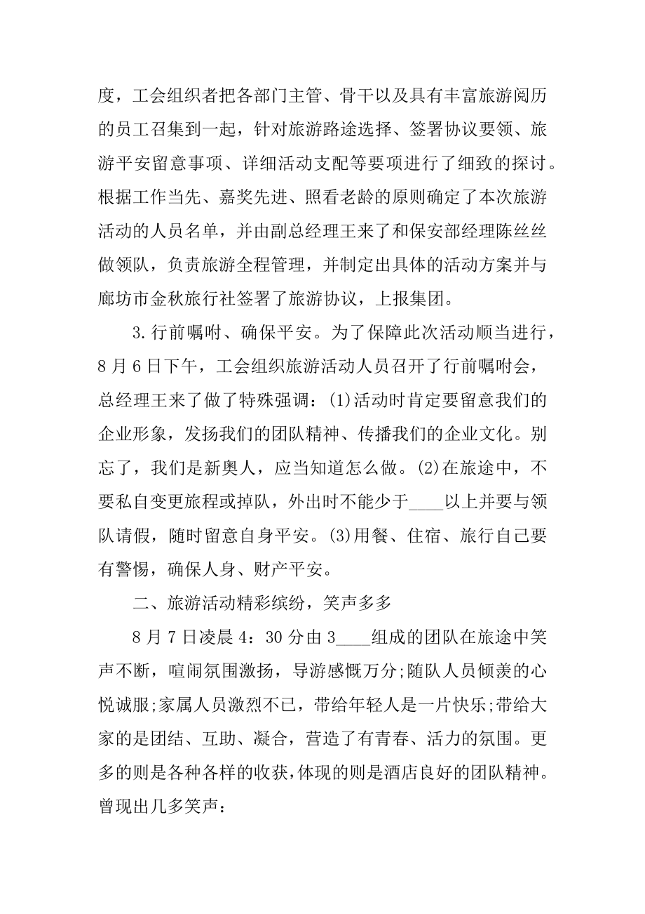 公司组织户外团建活动总结范文.docx_第2页