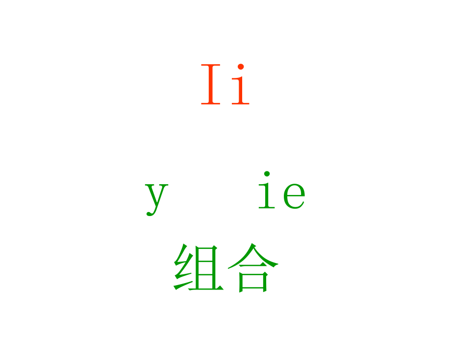 元音字母组合-y-ieppt课件.ppt_第1页