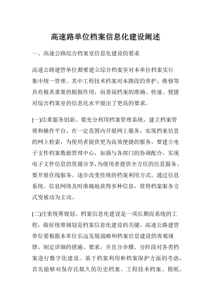 高速路单位档案信息化建设阐述.docx