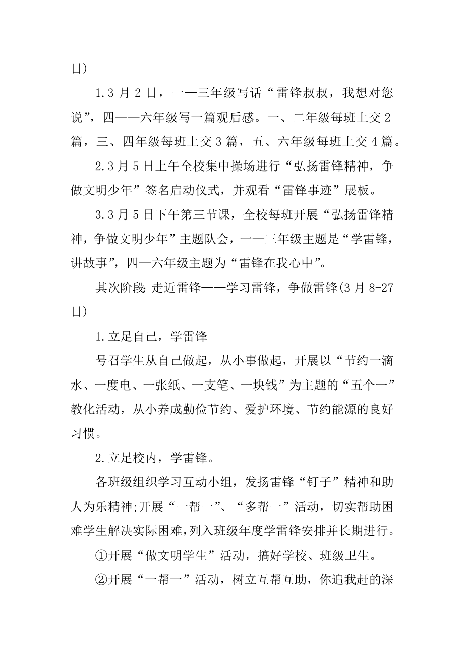 2021雷锋纪念日主题活动方案汇总.docx_第2页