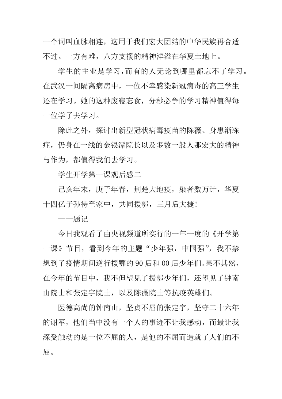 2021年学生开学第一课观后感范例.docx_第2页