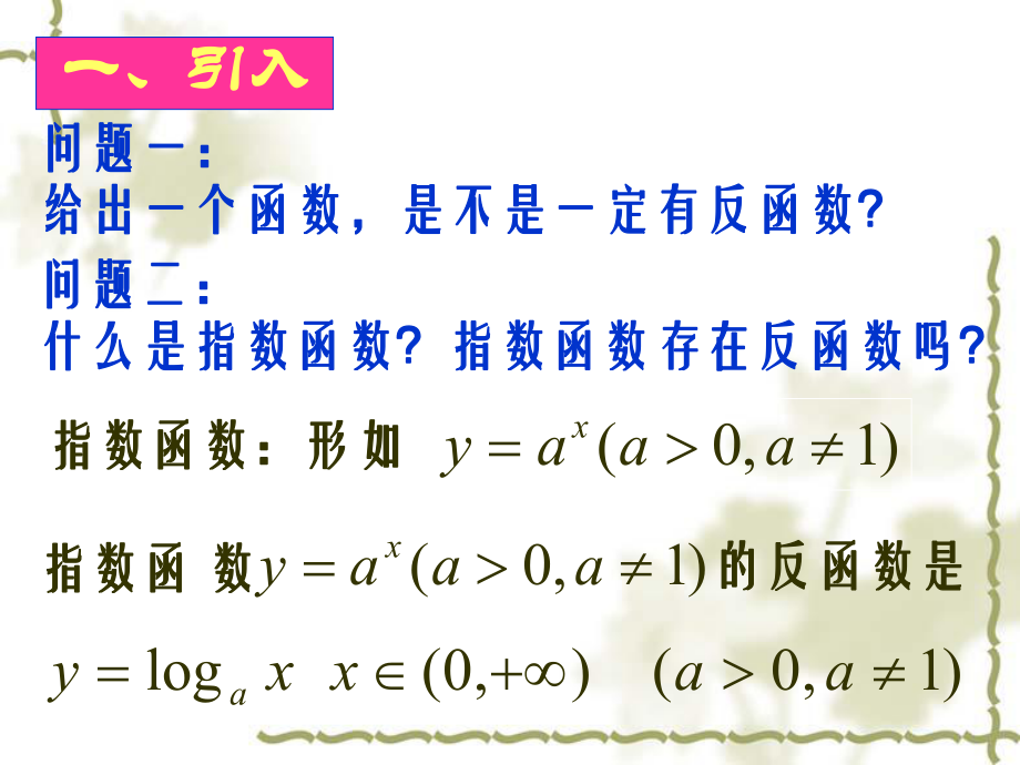 对数函数(第一课时).ppt_第2页