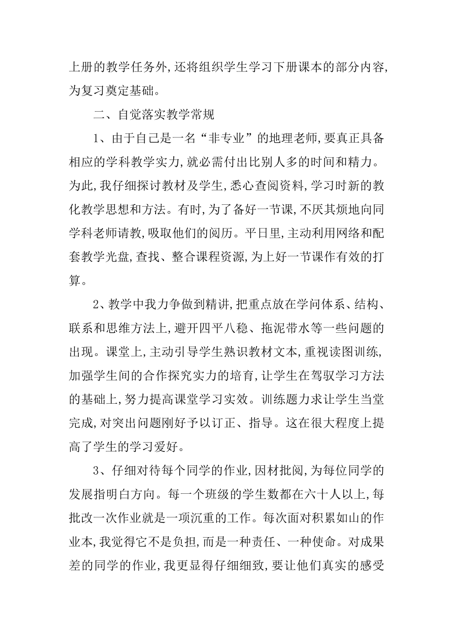 八年级上地理教学总结精品.docx_第2页