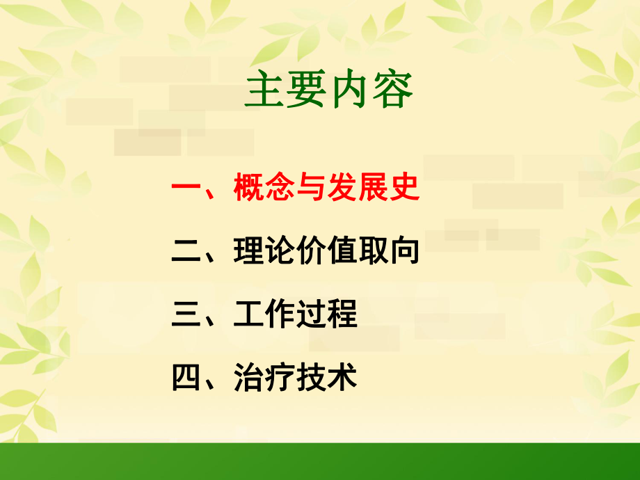 萨提亚模式家庭治疗.ppt_第2页