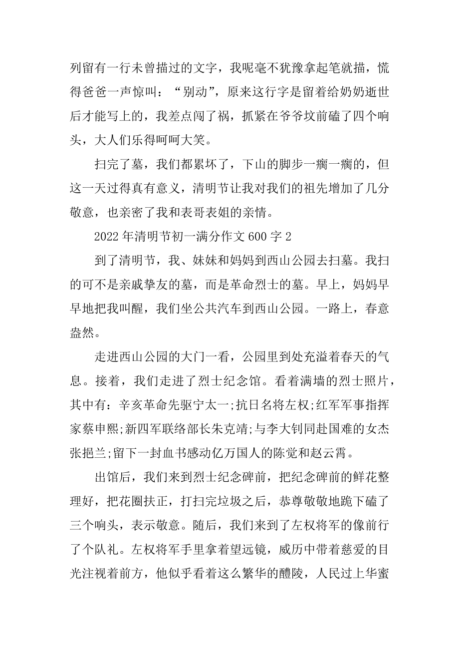 2022年清明节初一满分作文600字范文.docx_第2页