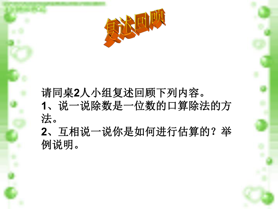 笔算除法19页例1.ppt_第2页