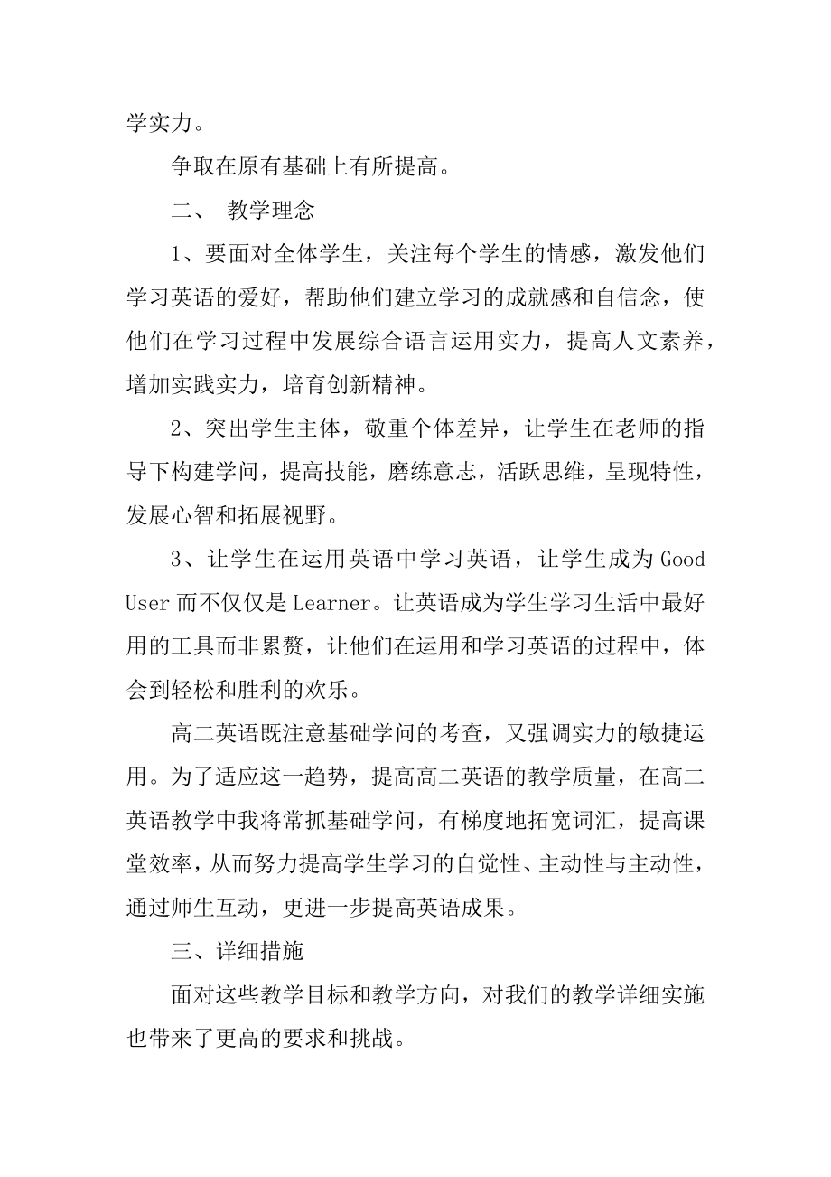 2022高二英语教学工作计划优质.docx_第2页