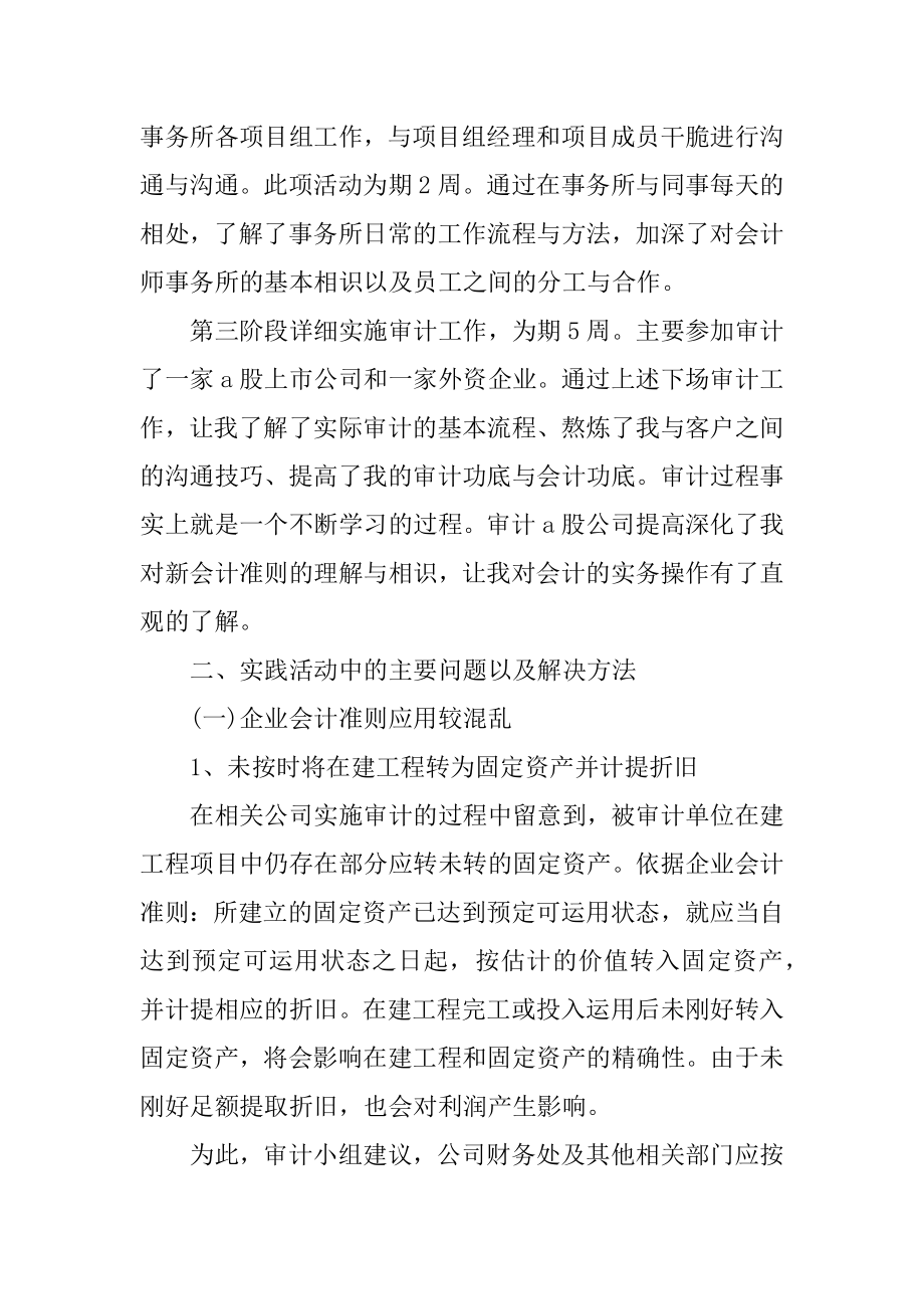 会计师事务所述职报告例文.docx_第2页