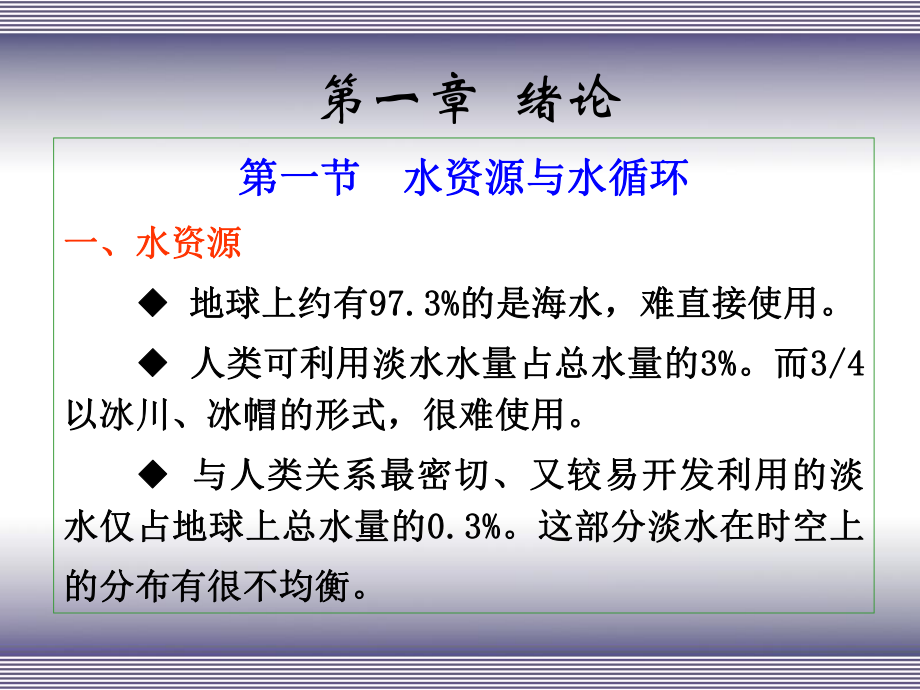 水污染控制工程同济大学PPT课件.ppt_第2页