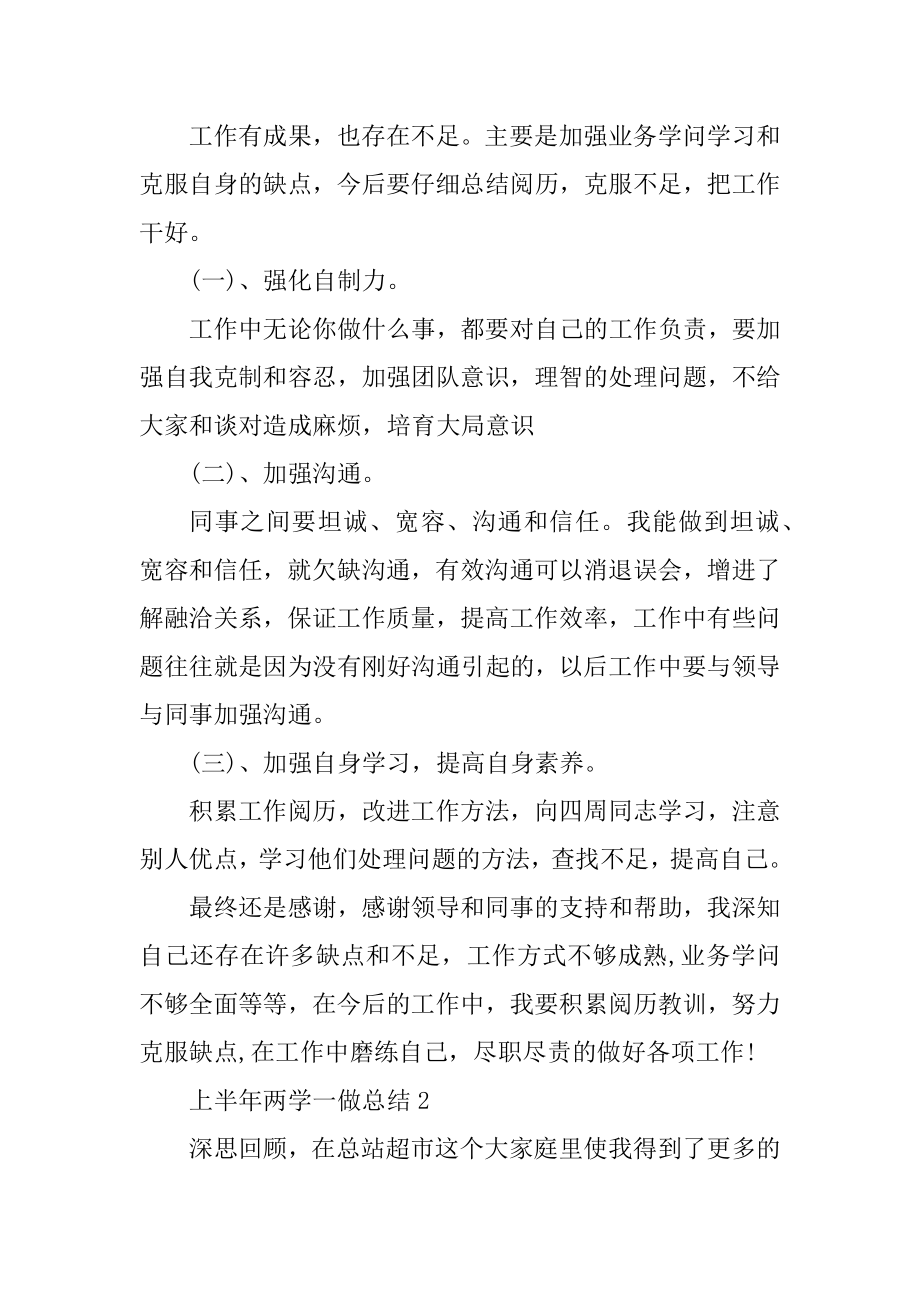 2021年上半年两学一做总结范文.docx_第2页