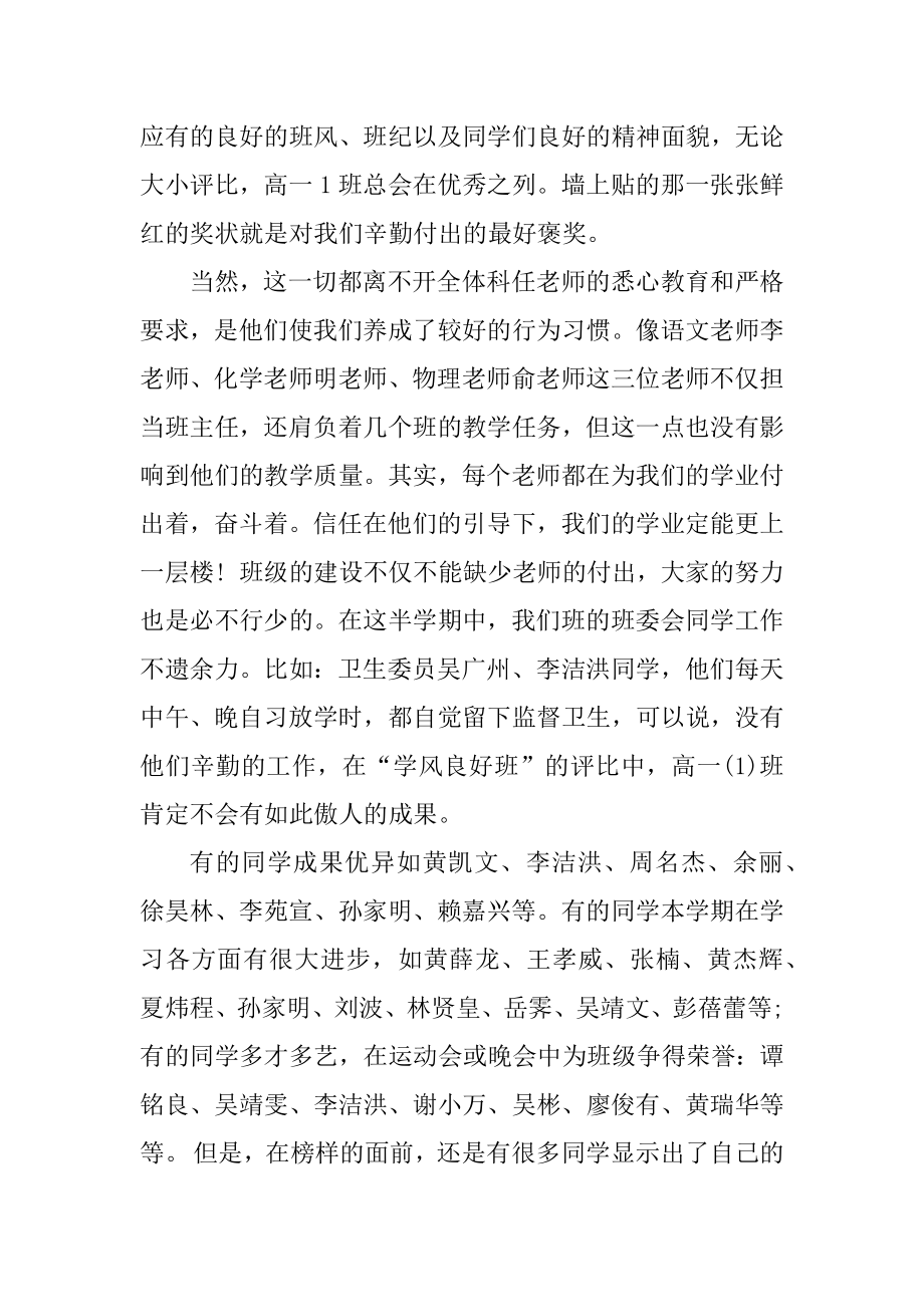 中职生家长会班委发言稿范文.docx_第2页