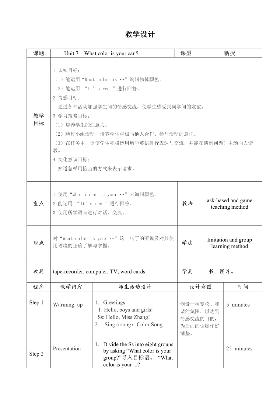 三年级下册英语教案-Unit 7What color is your car 辽师大版（三起）.docx_第1页