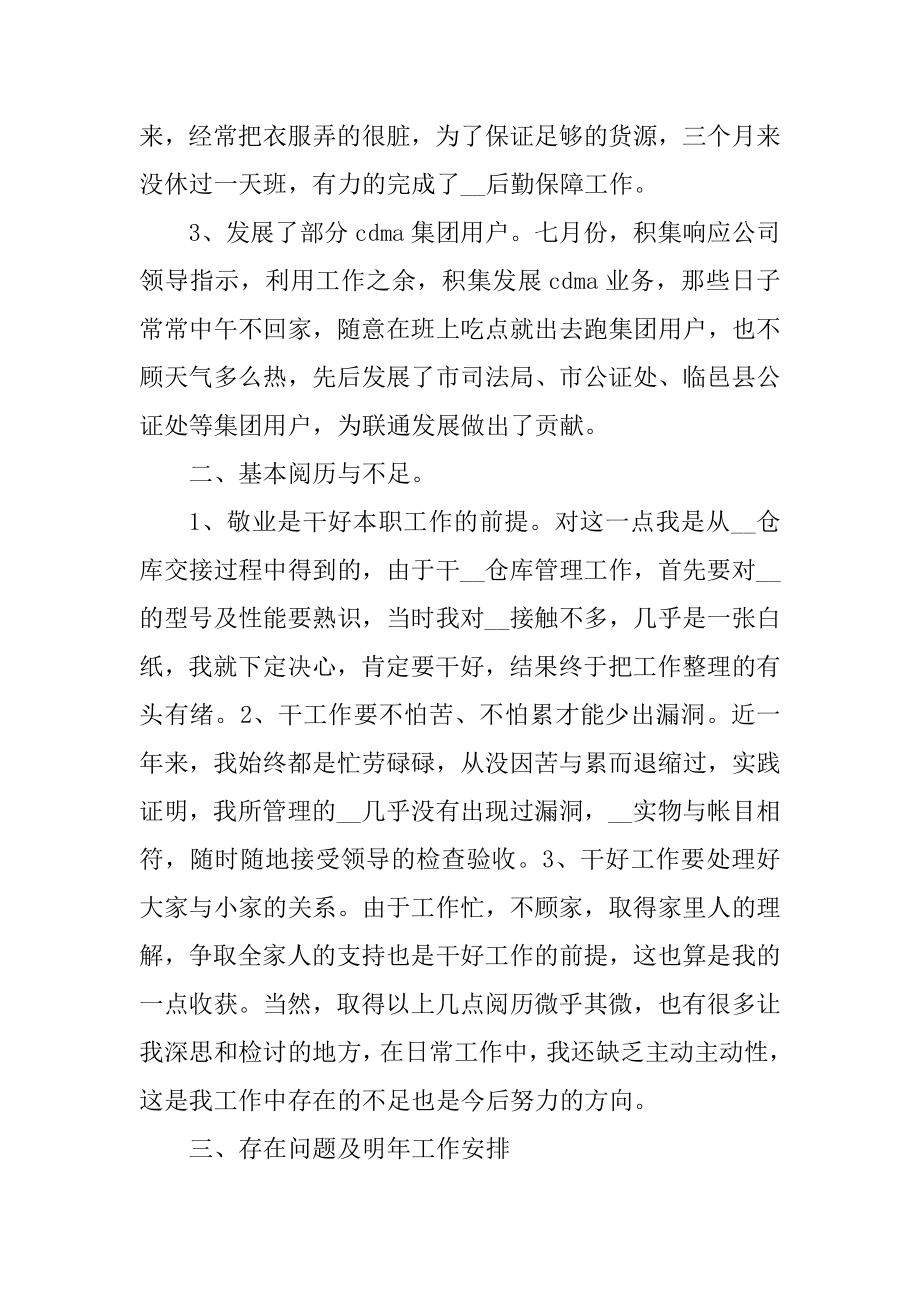 公司年终工作总结报告范例.docx_第2页