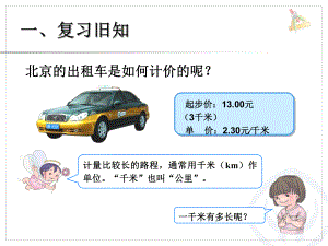 千米的认识导学案.ppt