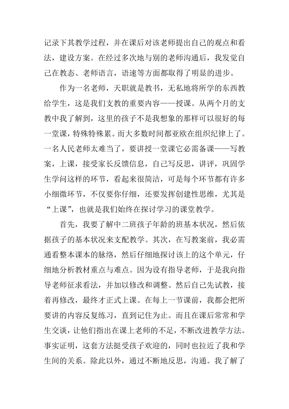 幼师顶岗实习报告范本.docx_第2页