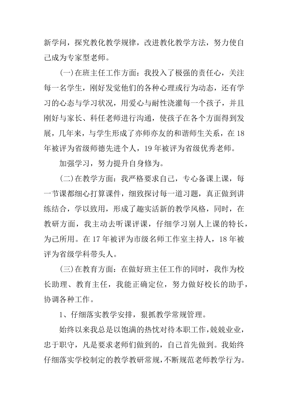 教师年终工作总结优质.docx_第2页