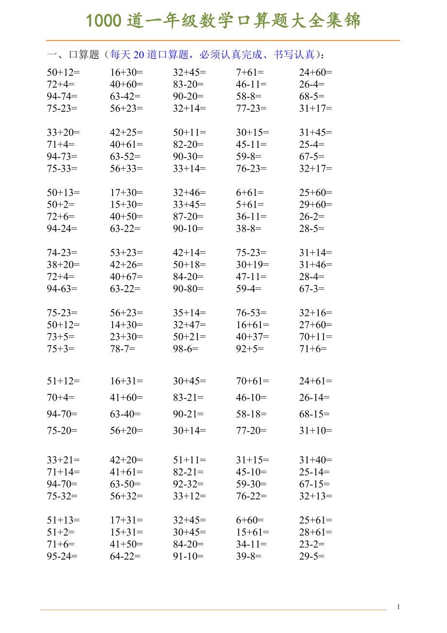 1000道一年级数学口算题大全.doc_第1页