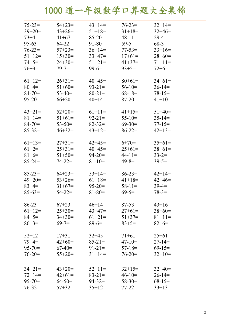 1000道一年级数学口算题大全.doc_第2页