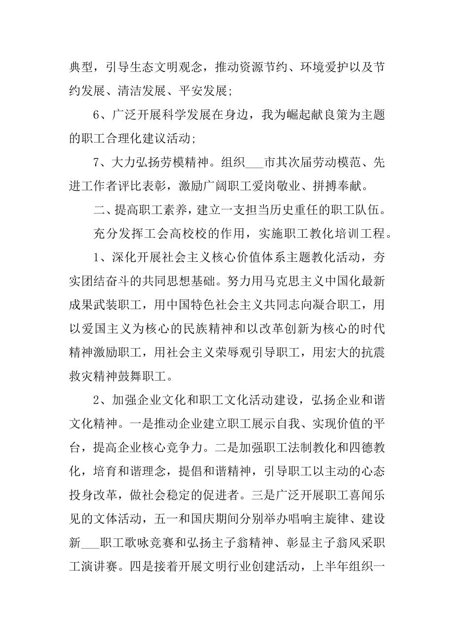 下半年工会工作计划范例.docx_第2页