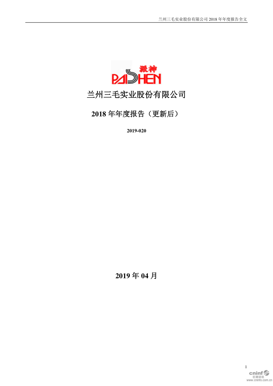 三毛派神：2018年年度报告（更新后）.PDF_第1页