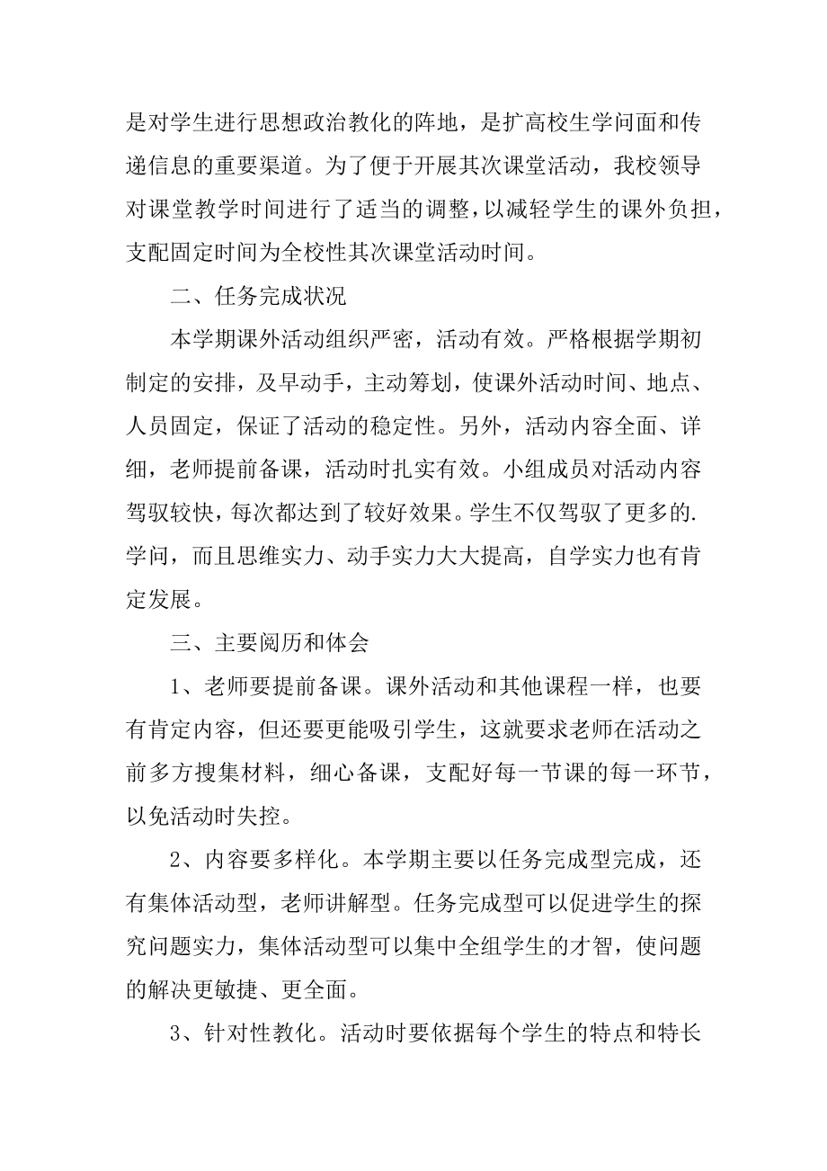 初中班级课外活动总结优质.docx_第2页