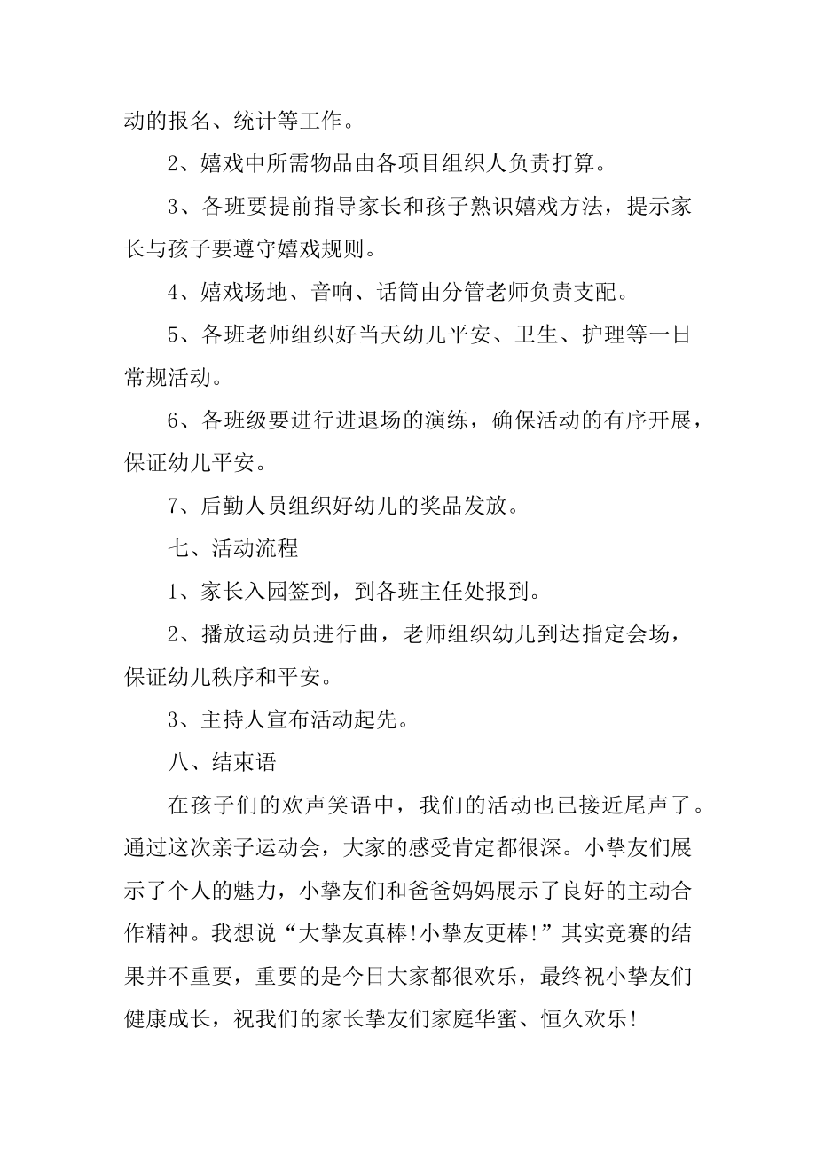 2021年快乐五一亲子活动方案汇总.docx_第2页